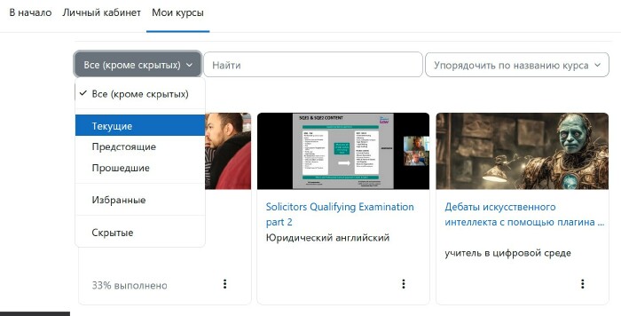 страница "мои курсы" показывает пользователям все курсы где они зачислены - как студенты или учителя